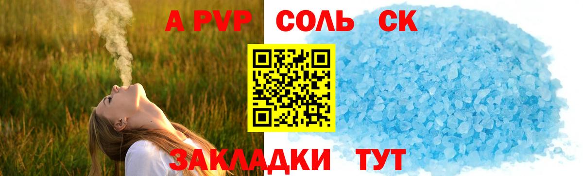 A-PVP Соль Бузулук