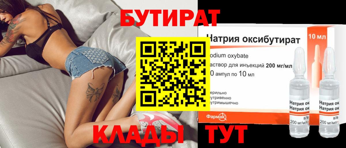 Бузулук  Бутират оксибутират  Вход с VPN 