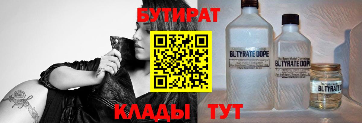 Бутират бутандиол Бузулук