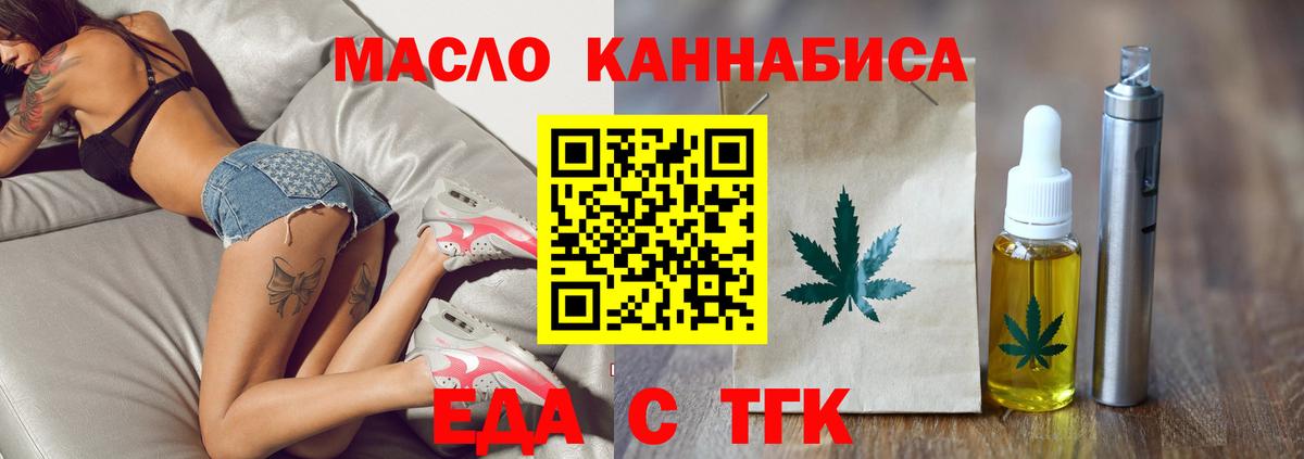 Еда ТГК марихуана Бузулук