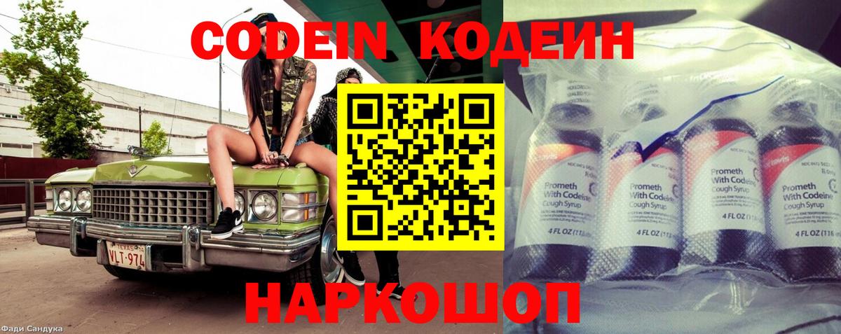 Кодеиновый сироп Lean напиток Lean (лин) Бузулук