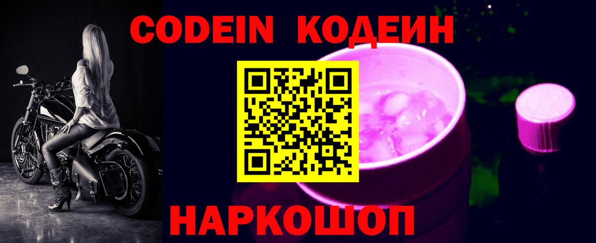 Бузулук  Кодеиновый сироп Lean Purple Drank  Вход с VPN 