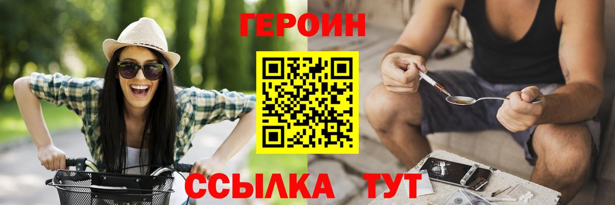 Героин Heroin Бузулук
