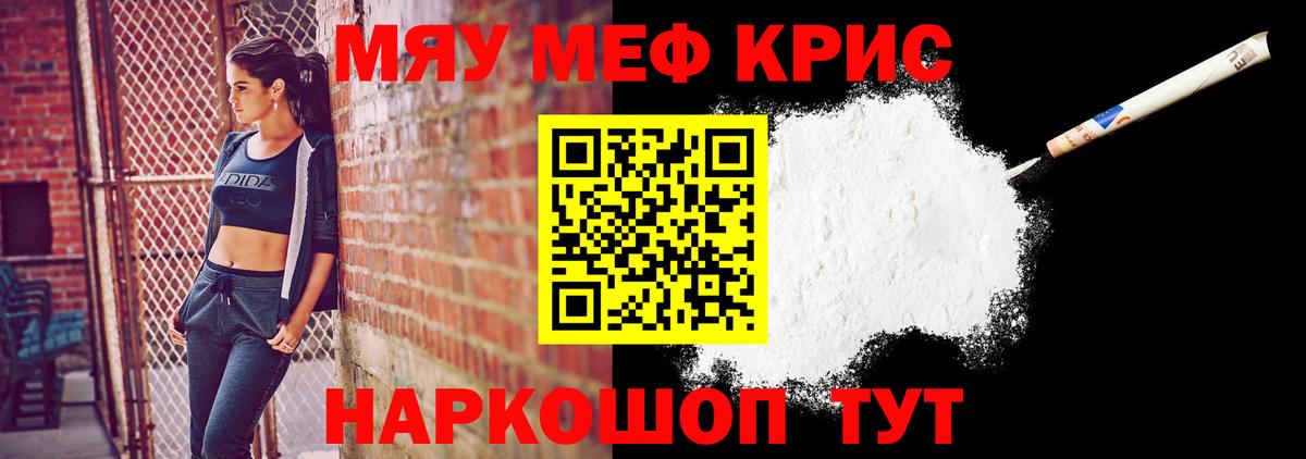 Меф мяу мяу кристаллы Бузулук